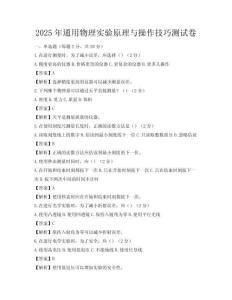 2025年通用物理實驗原理與操作技巧測試卷