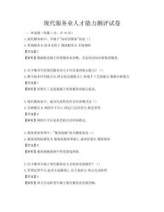 現代服務業人才能力測評試卷