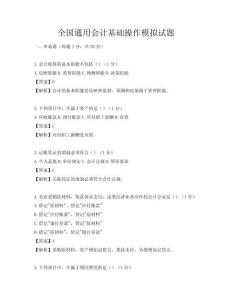 全國通用會計基礎操作模擬試題