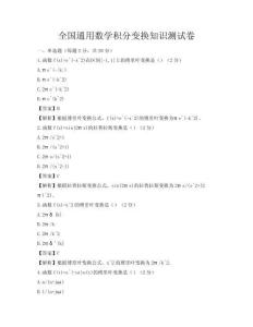 全國通用數學積分變換知識測試卷