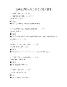 基礎數學思維能力訓練試題及答案