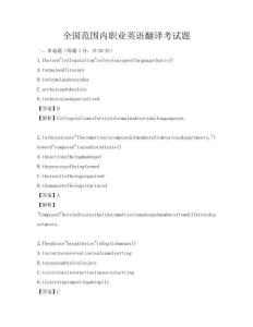 全國范圍內職業英語翻譯考試題