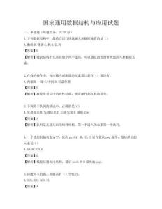 國家通用數據結構與應用試題