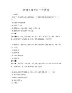 農村土地管理法規試題