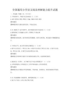 全國通用小學語文閱讀理解能力提升試題