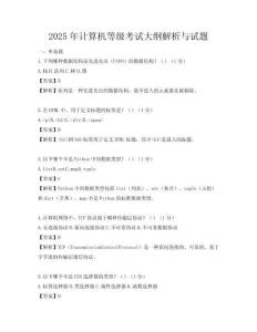 2025年計算機等級考試大綱解析與試題