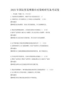 2025年國際貿易摩擦應對策略研究備考試卷