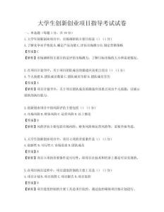 大学生创新创业项目指导考试试卷