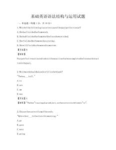基礎英語語法結構與運用試題