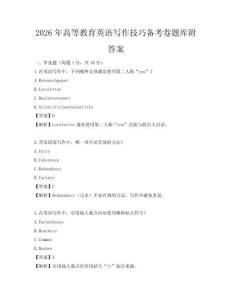 2026年高等教育英語寫作技巧備考卷題庫附答案