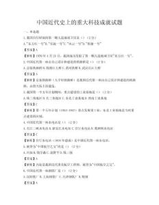 中國(guó)近代史上的重大科技成就試題