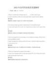 2025年高考英語閱讀真題解析