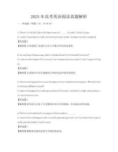 2025年高考英語閱讀真題解析