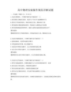 高中物理實驗操作規范詳解試題