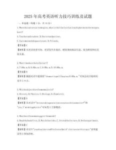 2025年高考英語聽力技巧訓練及試題