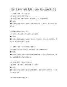現代農業可持續發展與鄉村振興戰略測試卷