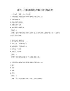 2026年地理國情教育科目測試卷