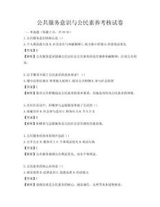 公共服務意識與公民素養考核試卷
