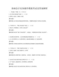 基礎會計實務操作模擬考試及答案解析