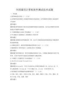 全国通用计算机软件测试技术试题