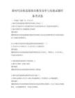 新時代高校思想政治教育改革與實踐試題庫備考試卷