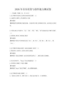 2026年音樂欣賞與創作能力測試卷