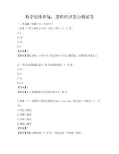 數學思維訓練，邏輯推理能力測試卷