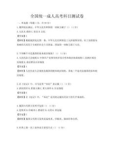 全國統一成人高考科目測試卷