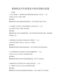 新材料在汽車輕量化中的應用探討試卷