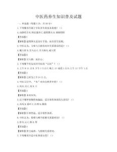 中醫(yī)藥養(yǎng)生知識普及試題