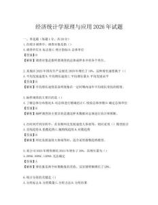 經濟統計學原理與應用2026年試題