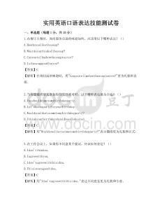 實用英語口語表達技能測試卷