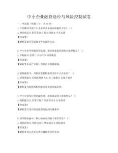 中小企業融資途徑與風險控制試卷