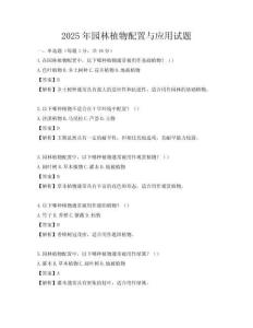 2025年园林植物配置与应用试题