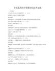 全國(guó)通用醫(yī)療保健知識(shí)培訓(xùn)試題