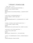 計算機軟件工程基礎知識試題