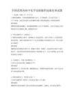全國范圍內初中化學實驗操作技能培訓試題