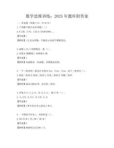 數學思維訓練：2025年題庫附答案