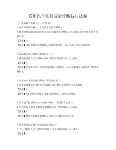 通用汽车维修故障诊断技巧试卷