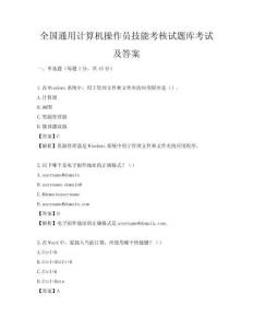 全國通用計算機操作員技能考核試題庫考試及答案