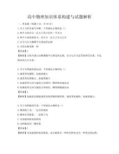 高中物理知識體系構建與試題解析