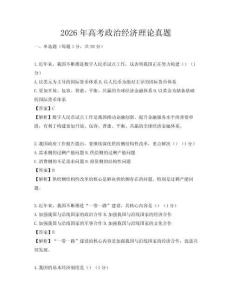 2026年高考政治經濟理論真題
