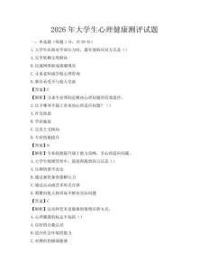 2026年大學(xué)生心理健康測(cè)評(píng)試題