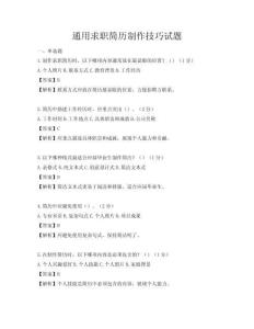 通用求職簡歷制作技巧試題