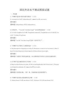 國民外語水平測試模擬試題