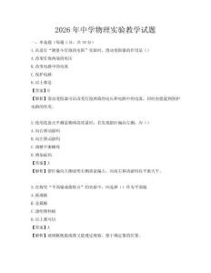 2026年中學(xué)物理實(shí)驗(yàn)教學(xué)試題