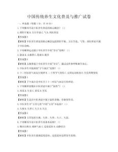中国传统养生文化普及与推广试卷