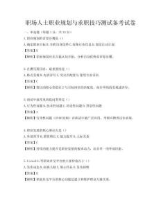 職場人士職業規劃與求職技巧測試備考試卷