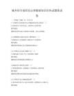 城鄉結合部居民心理健康知識宣傳試題集試卷