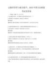 志愿者培訓(xùn)與能力提升，2025年新方法探索考試及答案